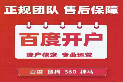 案例分享：百度信息流开户成功经验